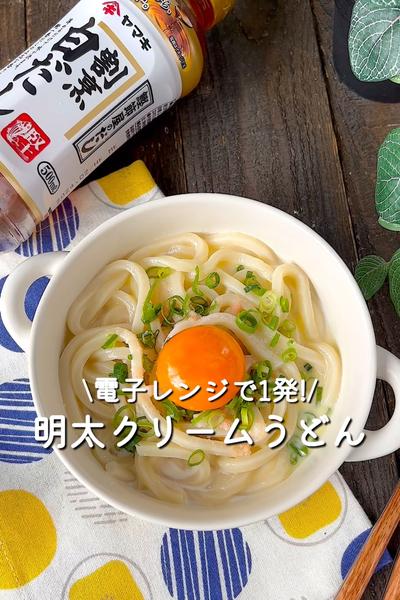 クリーム明太うどん