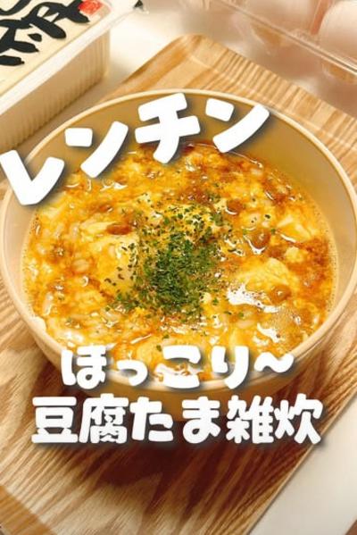 たまご雑炊🤤