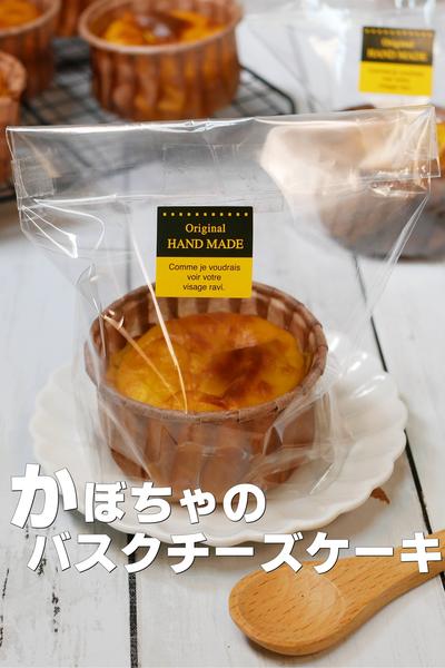 しっとり甘〜い！かぼちゃのバスクチーズケーキ