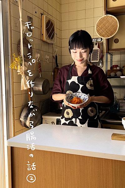 キャロットラペを作りながら腸活の話②