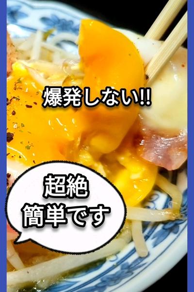レンチンで旨味ベーコンエッグもやし
