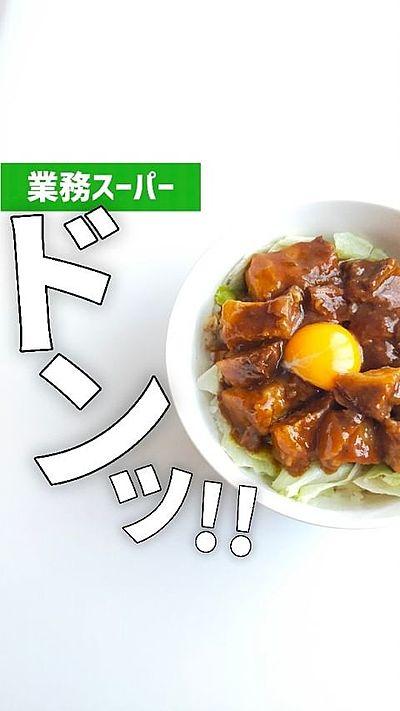 業務スーパー⁡⁡ やわらか味噌煮豚⁡