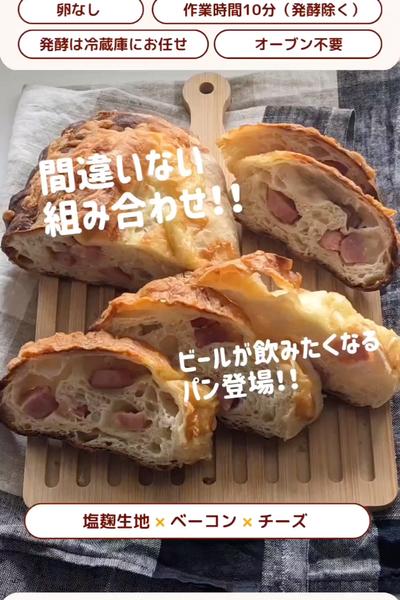 ビールのお供にも🍺💕ベーコンチーズフォカッチャ
