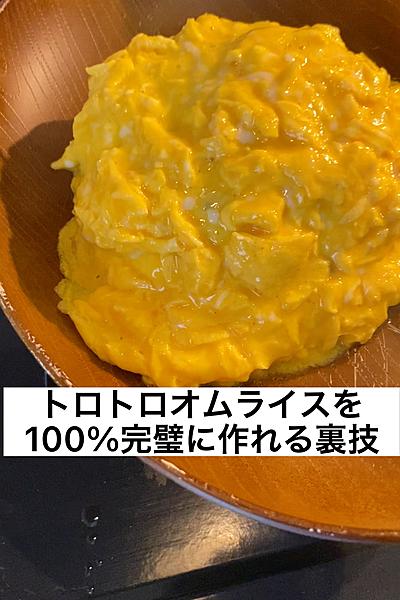 トロトロオムライスを100 作れる裏技 By アカタロ クラシル トロトロオムライスを100 作れる裏技 By アカタロ クラシル