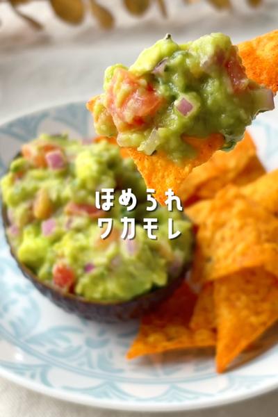 切って混ぜるだけ🥣スーパーの材料で本格ワカモレ🥑