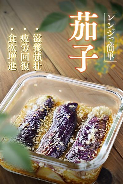 レンジで簡単絶品なすレシピ！タレまで美味いなす漬け