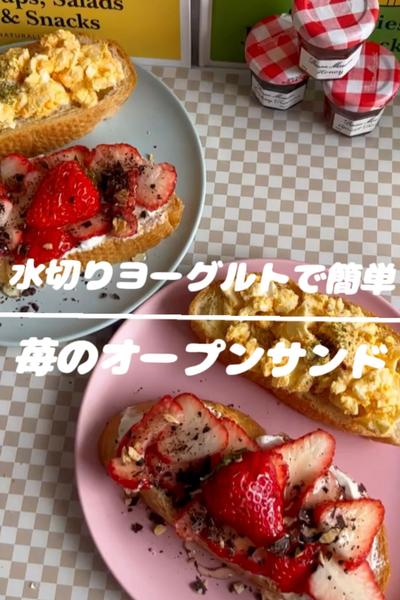🍓苺のオープンサンド🍓