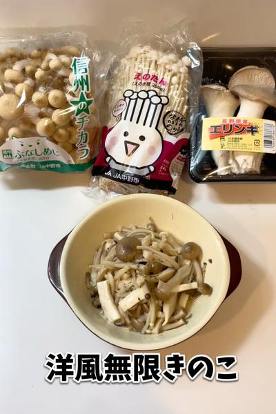 洋風の無限きのこ