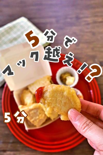 サラダチキンナゲット
