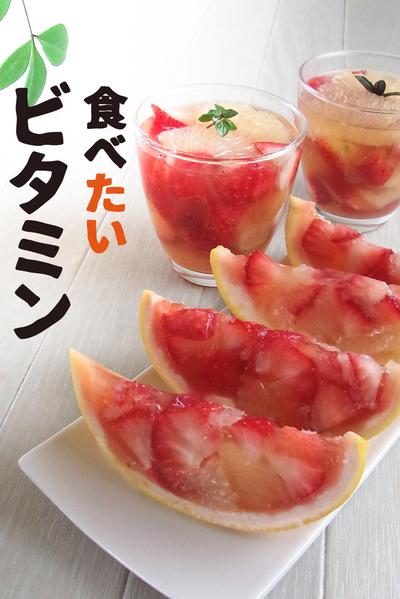 グレープフルーツゼリー
ビタミン豊富でジューシー
