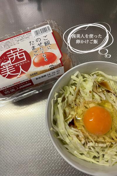 茜美人を使った卵かけご飯