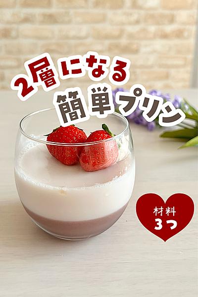 2層のあずきミルクプリン