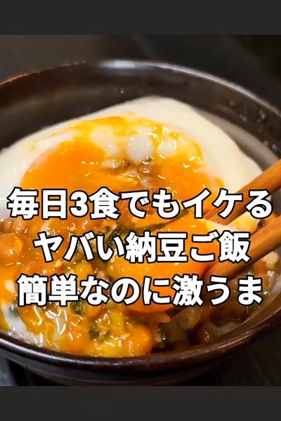 悪魔の納豆ご飯
