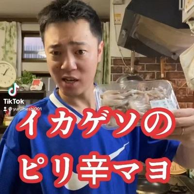 🦑イカゲソピリ辛マヨ🦑
【使用食材】
ニ...