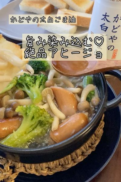 旨み染み込む♡絶品アヒージョ