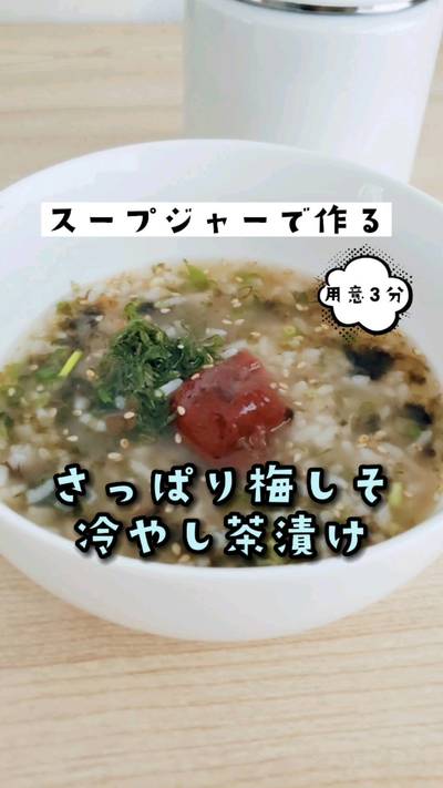 食欲ない時に食べたい冷やし茶漬け。⁡