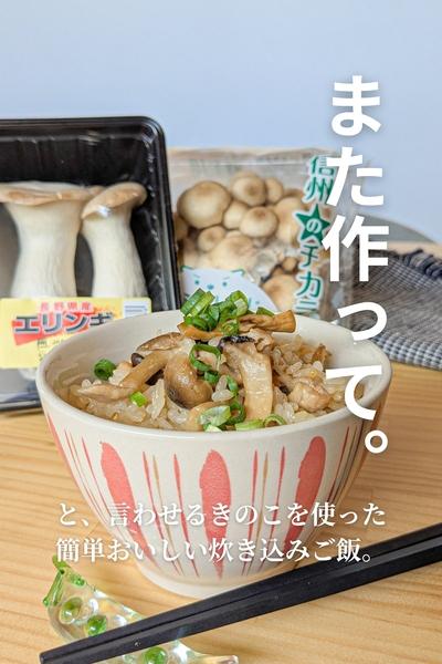 作業時間10分！簡単炊き込みご飯