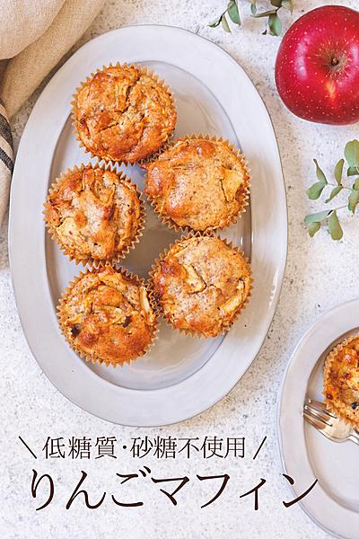 りんごマフィン