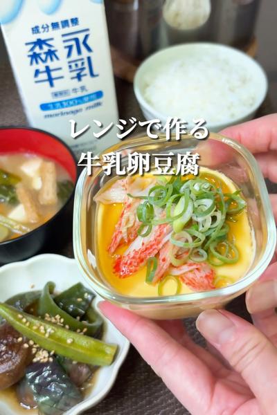 ぷるぷる優しい味 レンジで作る 牛乳卵豆腐