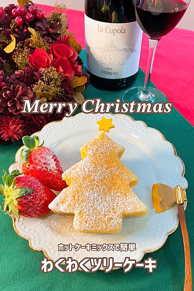 わくわくツリーケーキのXmas🎄