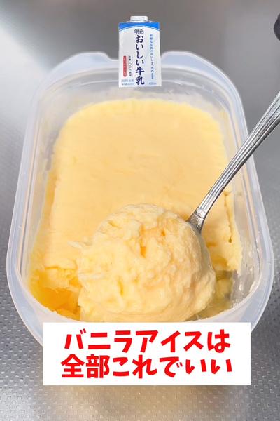 【レンジで簡単】【タッパーバニラアイス】