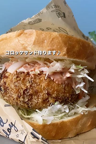 コロッケサンド