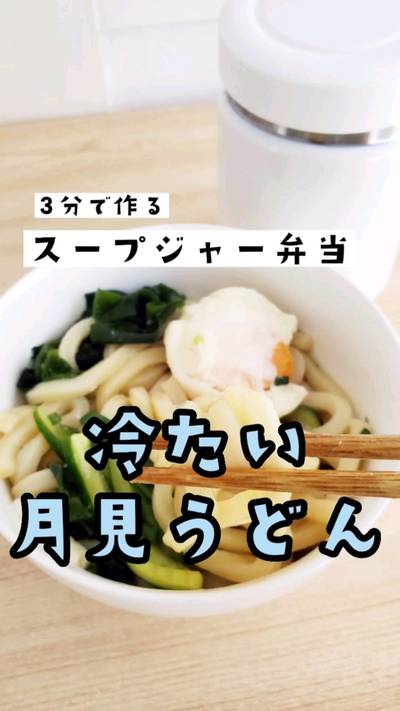暑い季節は冷凍うどんを使ったお弁当がおすすめです🙋