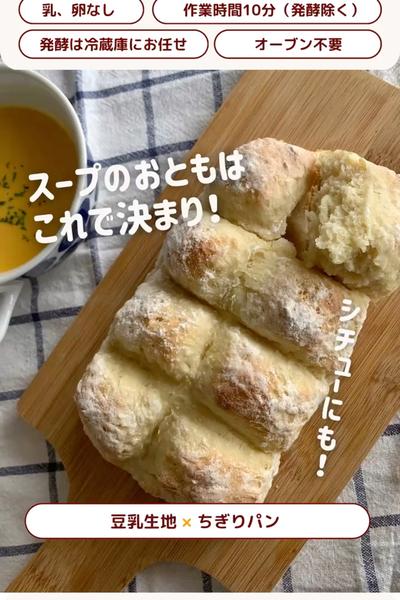 シンプルで美味しいよ❤️豆乳のちぎりパン！