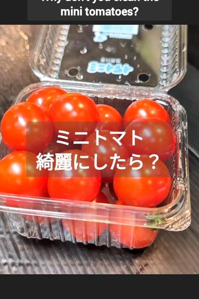 悪魔のミニトマト旨塩漬けの作り方