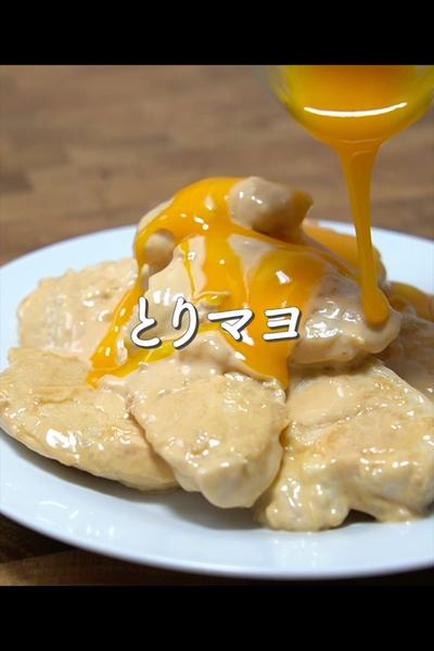 とりマヨの作り方