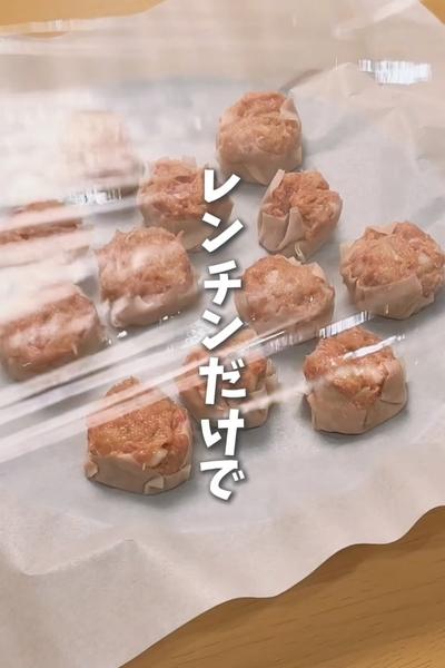 レンジで簡単 【レンチンだけでジューシー✨肉焼売】
