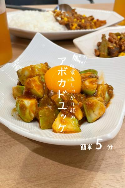 アボカドユッケ