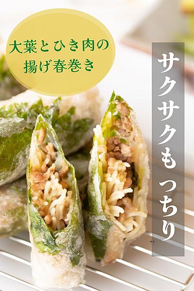ライスペーパーでつくる大葉のひき肉の揚げ春巻き