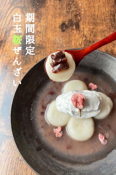 \お菓子作りが苦手な方/
レンジだけ！桜ぜんざい🌸