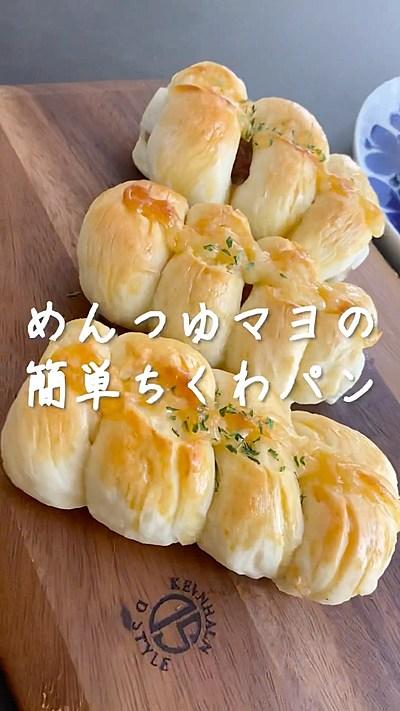 １時間で作れる♡ちくわパン