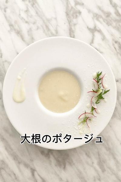 大根のポタージュ