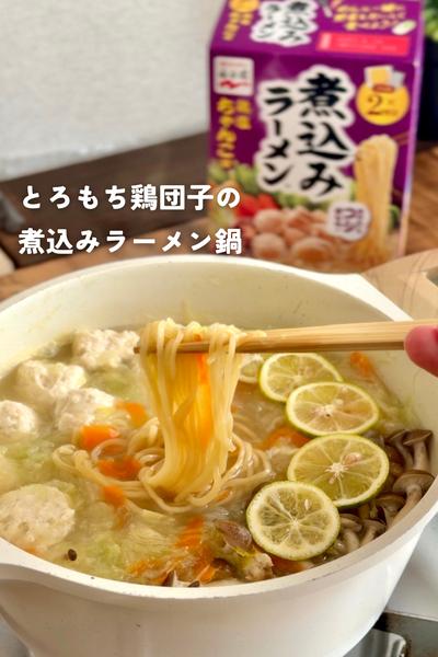 とろもち鶏団子の煮込みラーメン鍋