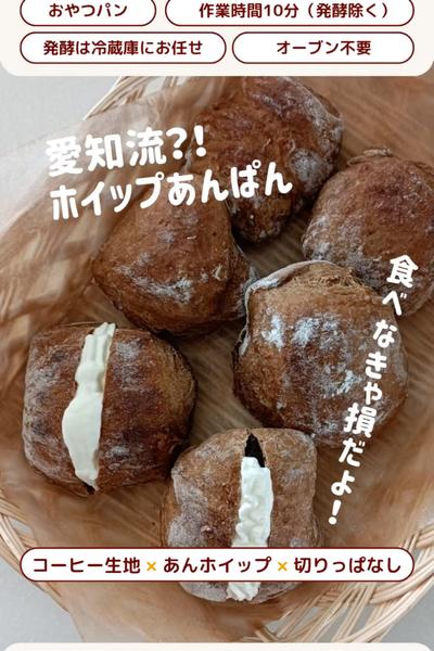 カフェ好きさんのホイップあんぱん😋💕
