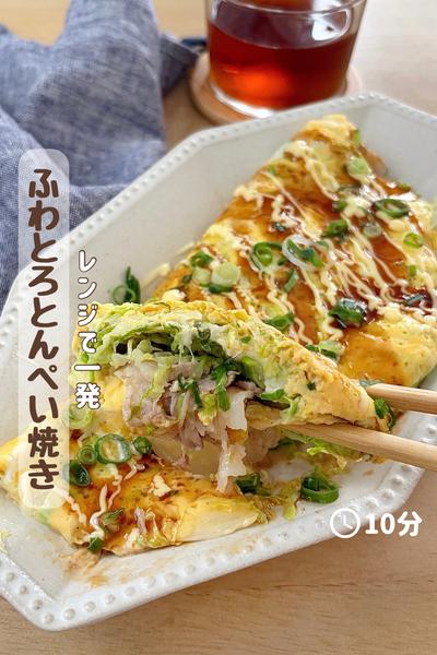 レンジでラクうま🤤
『ふわとろとんぺい焼き』