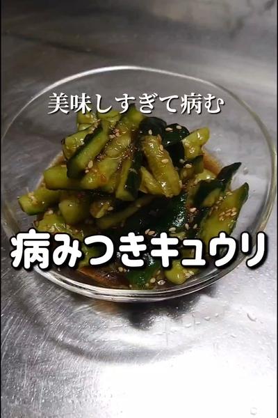 【病みつきになる旨さ】