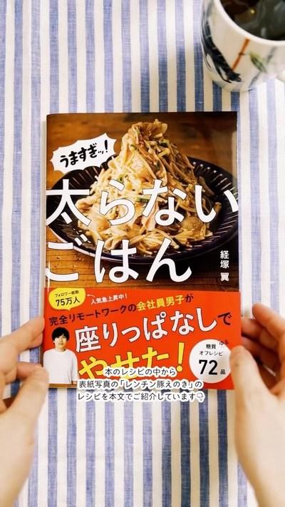 #レシピあり #レシピ本 #新刊 罪悪感ナシ！「うますぎッ！#太らないごはん 」より✨レンチン豚えのき✨.