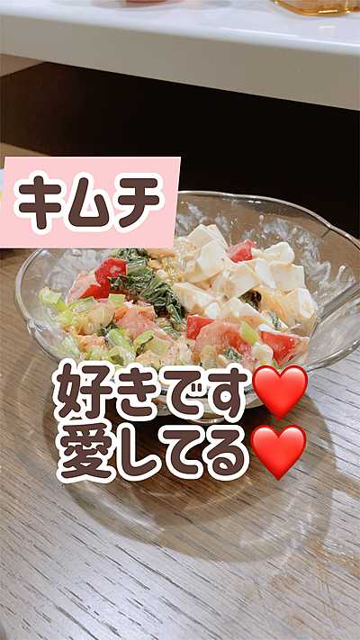 トマトと小松菜のやみつきキムチサラダ