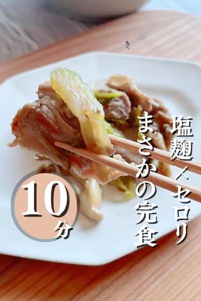 ＼セロリ苦手な我が家が完食したレシピ／