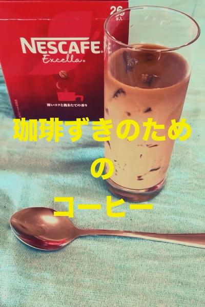 珈琲INタピオカならぬ珈琲ゼリー