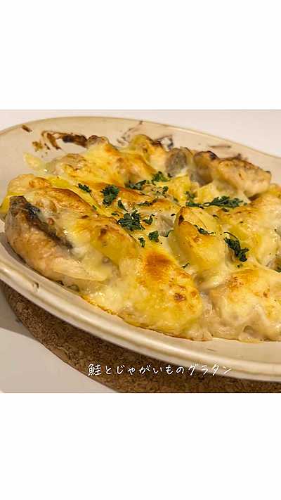 鮭とじゃがいものほくほくグラタン