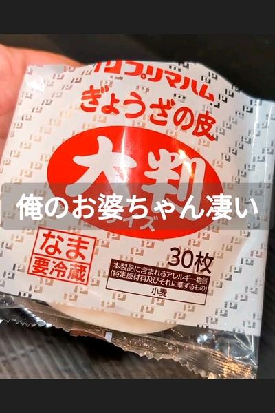 ベーコンチーズ大葉巻き餃子の作り方