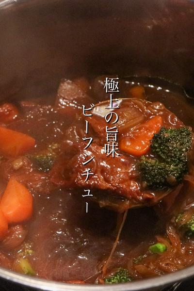 料理のプロが教えるビーフシチューの作り方