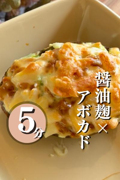 🥑アボカド豆腐チーズ焼き