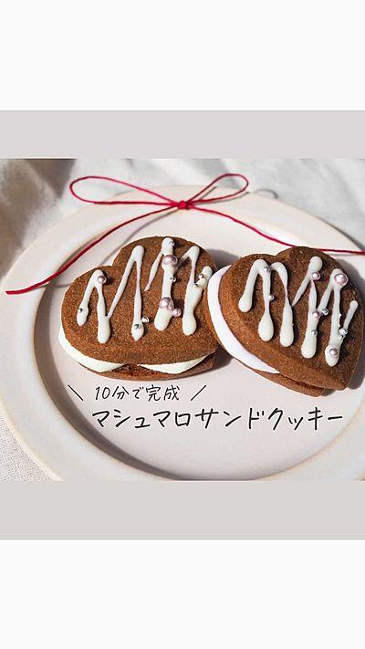 マシュマロサンドクッキー