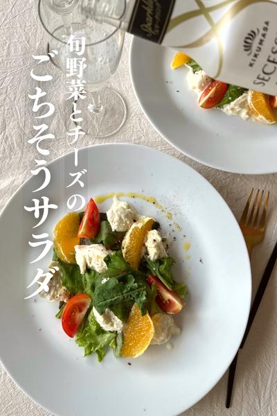 \たった５分/
クリーミーなモッツアレラサラダ